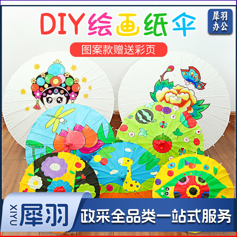 儿童空白油纸伞diy材料白色手工绘画伞幼儿园手绘小雨伞古风道具（空白纸伞【直径约84cm】-半穿-0cm