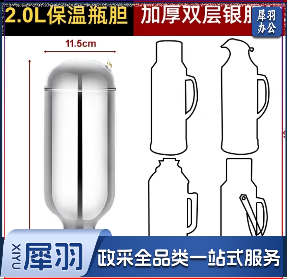 暖瓶胆  规格：2升  单位：个