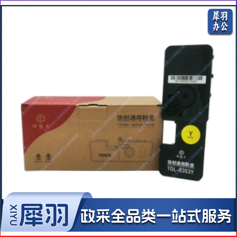 印佳久TOL-5353Y黄色粉盒