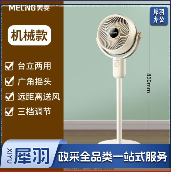美菱MELNG 电风扇/家用落地扇/立柱式办公室涡轮对流风扇 机械款 MPF-DC2510