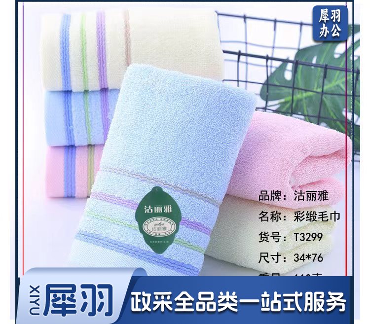 洁丽雅 T3299 34*76cm 110g 彩缎毛巾 蓝/粉/黄
