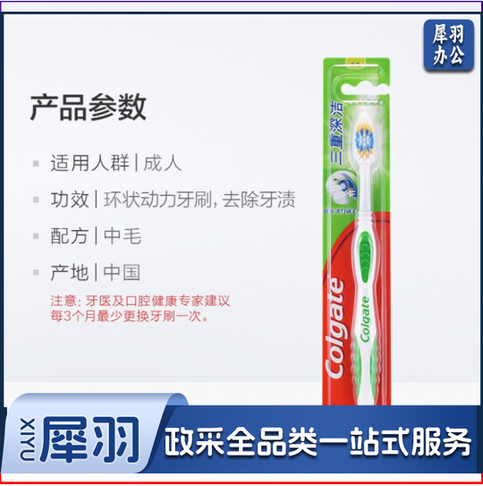 高露洁 三重中毛牙刷 独立装  单只