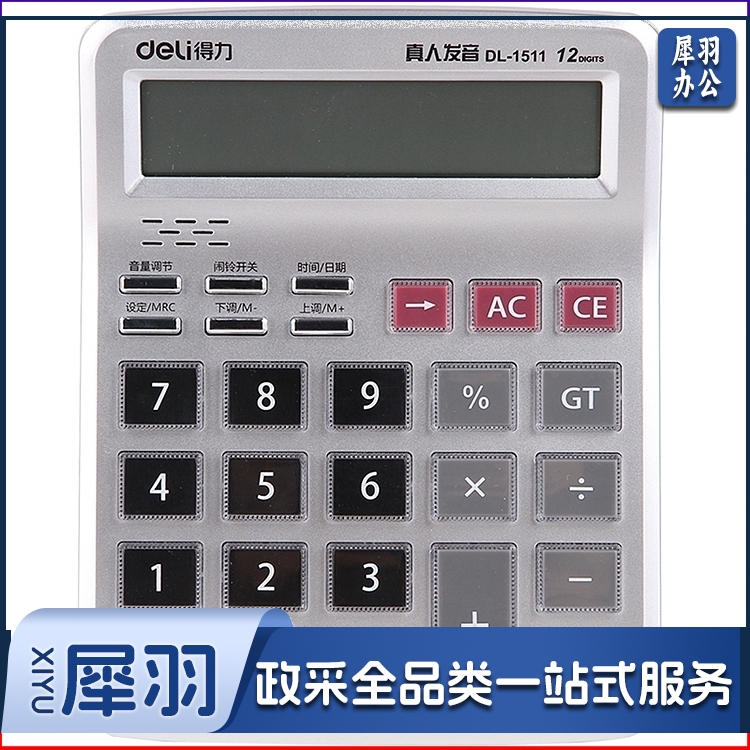 得力1511语音计算器(银)