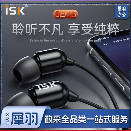 iSK SEM5 入耳式专业直播监听耳塞