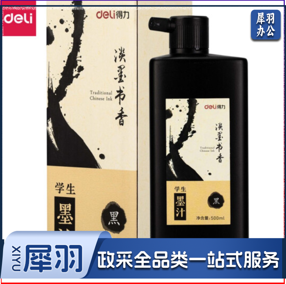 得力(deli)500ml特质浓墨 文房四宝书法国画绘画 毛笔书画字帖笔墨纸砚用墨 大瓶精品墨水墨汁 淡墨香款74293
