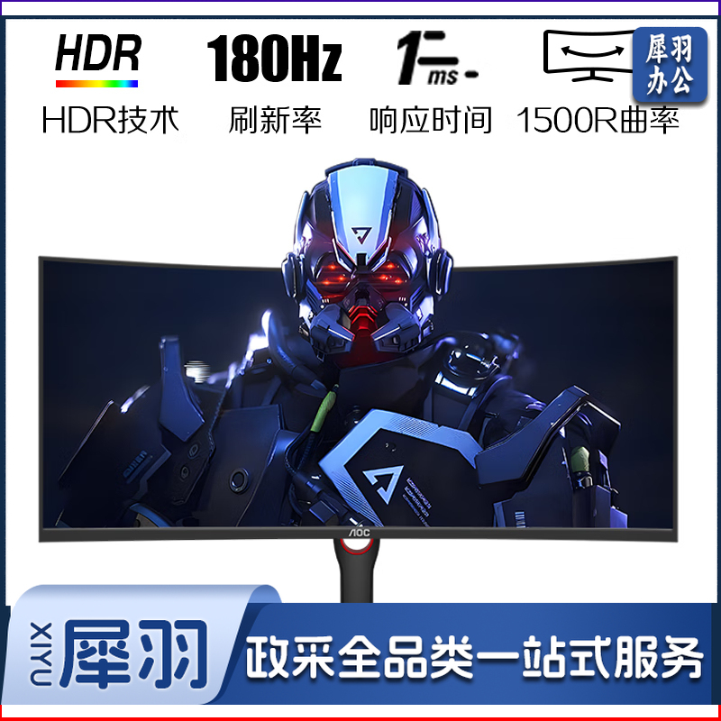 AOC CU34G3X 34英寸 带鱼屏 WQHD 广色域 180Hz HDR10 出厂校色 旋转升降 21:9曲面电竞电脑显示器 CU34G3