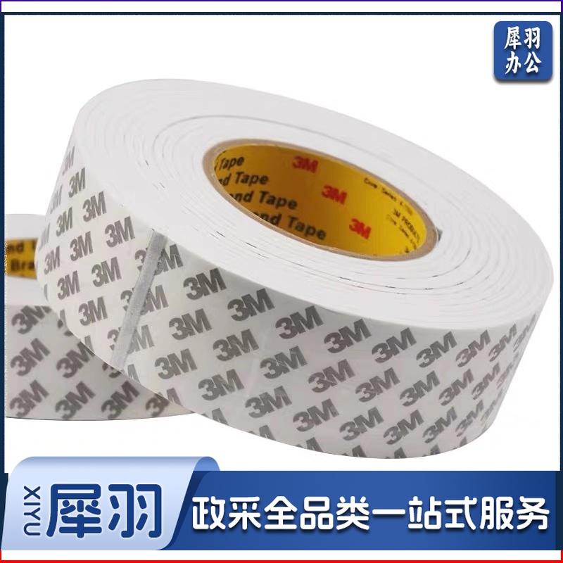 3M双面胶带海绵胶带 泡棉胶带 宽1cm 约5米/卷