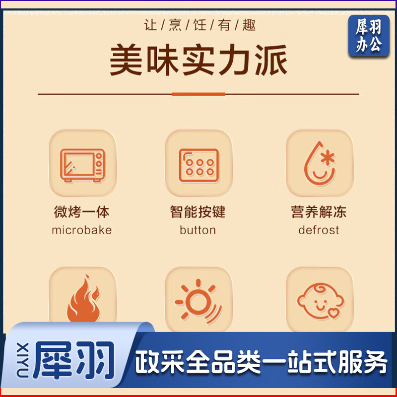 格兰仕23L平板加热光波炉营养解冻 微电脑操控微烤一体G80F23CN3L-Q6A(P0)