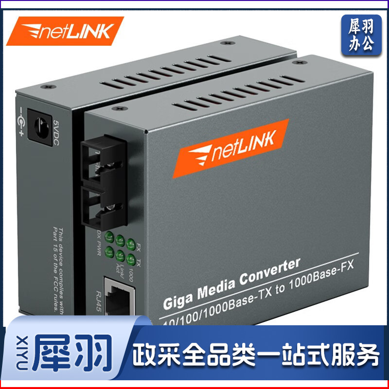 netLINK 多模千兆光收发 GM-03