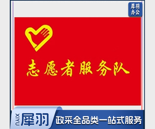 志愿者旗定制旗帜144x96cm