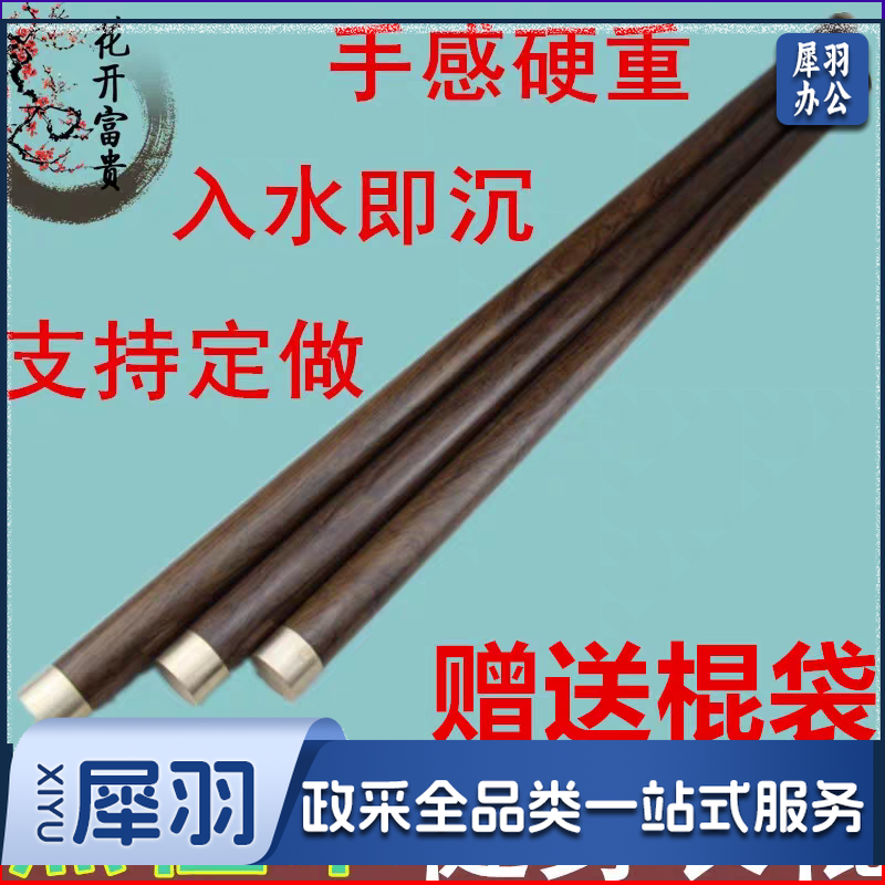 武术长棍 养生杖 黑檀木
