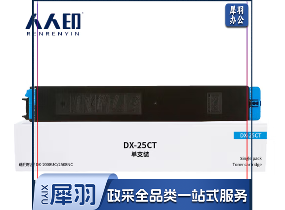 人人印 DX-25CT蓝色粉盒适用夏普SHARP DX-2508NC复印机碳粉墨粉2008UC/2500N打印机硒鼓墨盒墨粉盒粉筒
