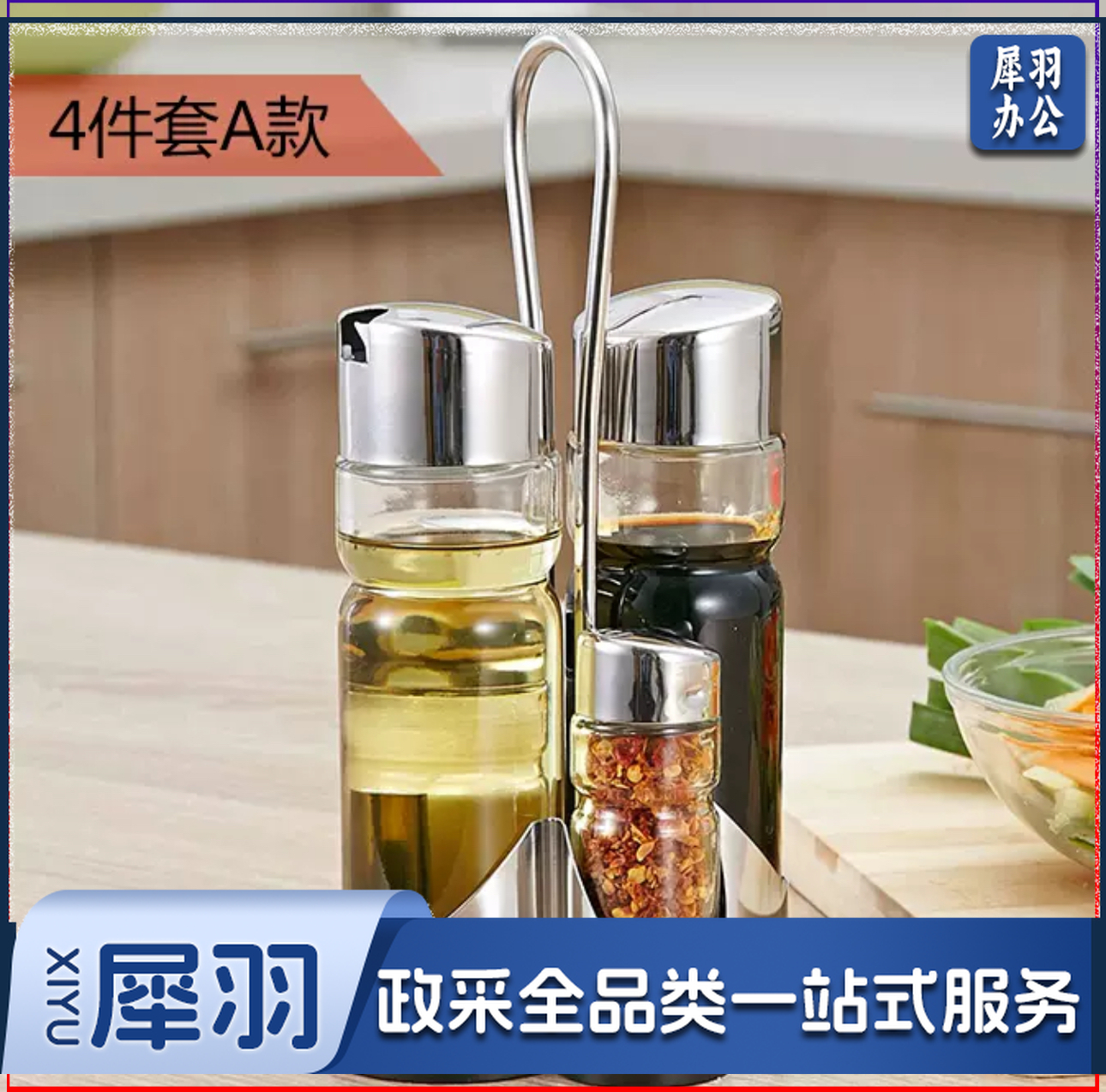 巨联   油醋瓶调味罐套装 两个油瓶  两个粉瓶  货号：JC