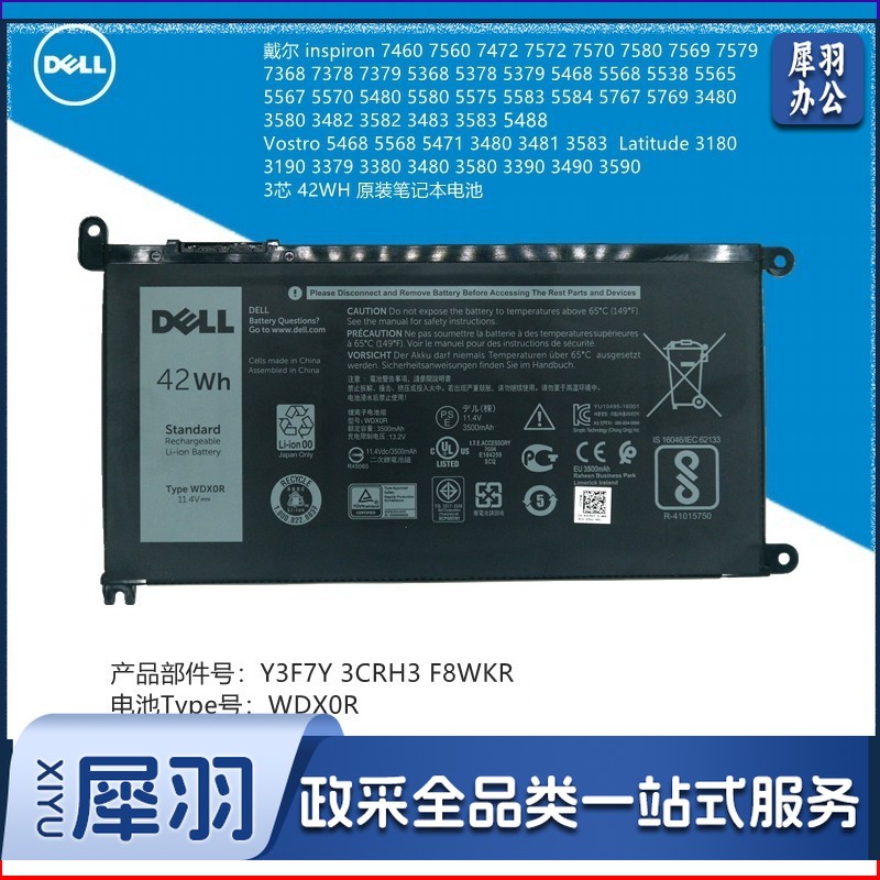 Dell戴尔 笔记本电池 3芯 42WH WDX0R 电脑内置锂电池 Vostro 3480 3481 3583 5468 5568 5471 5481 5581 原装笔记本电池