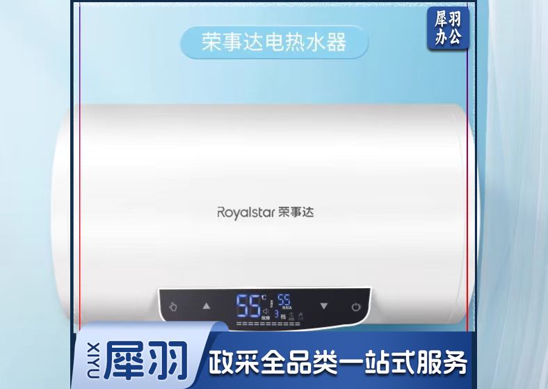 荣事达 电热 水器 40L