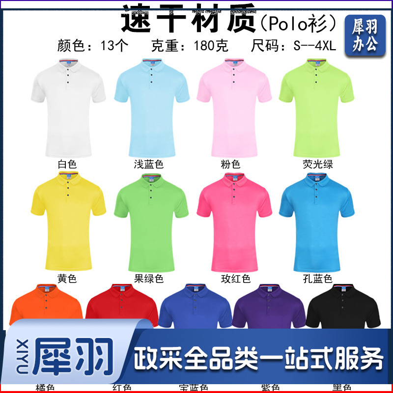 纯棉polo衫定制logo速干翻领广告文化衫团体活动工作服刺绣印字图（速干材质）