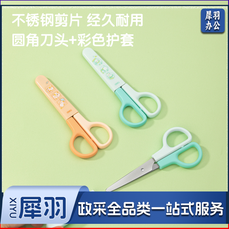 得力(deli) 文具剪刀卡通安全剪刀圆头手工剪纸刀 单个价 办公用品 6021