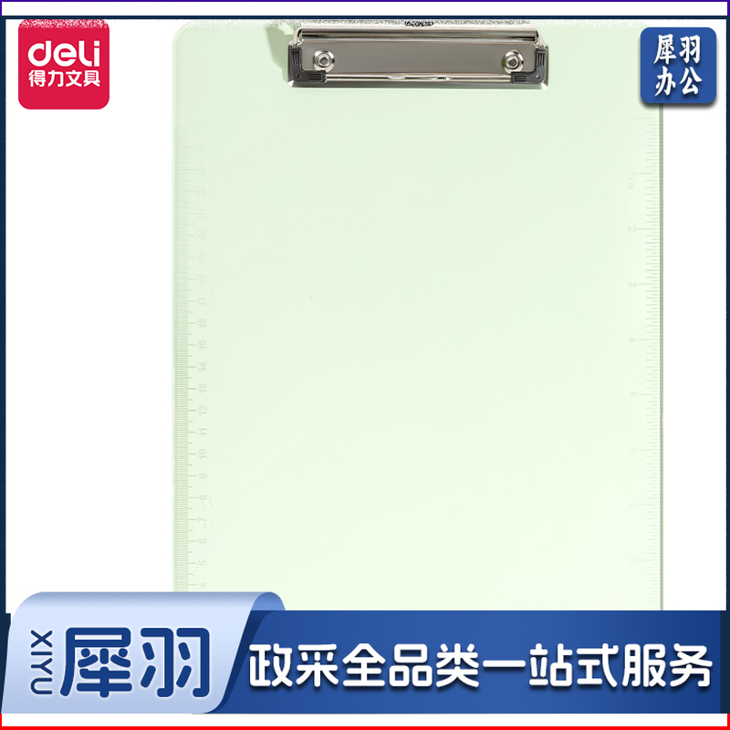 得力9256APET透明板夹(透明绿)(块)