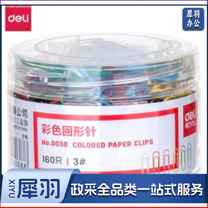得力0038彩色回形针29MM彩色
