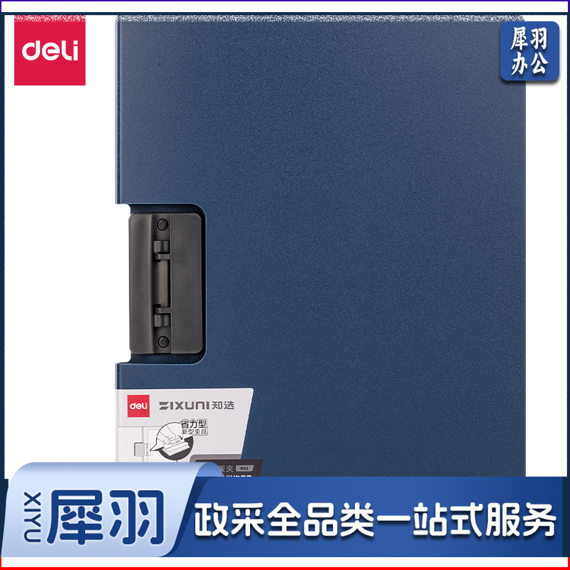 得力P65知选悬停横式折页板夹(蓝)(个)