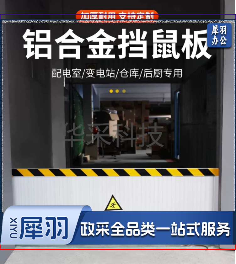 铝合金挡鼠板防鼠板门档配电房厨室家用挡板不锈钢防汛防洪挡水板（一个平方的价格，合金厚度25MM））