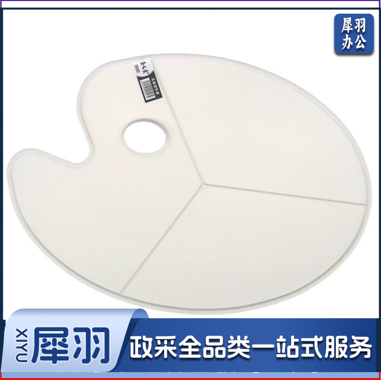 得力加厚大号调色盘椭圆三线调色板丙烯水彩油画水粉美术生专用绘画盘一个装