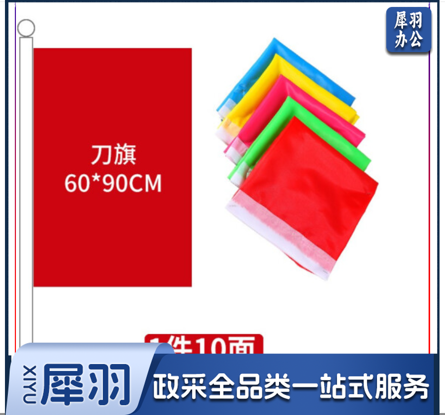 长方形彩旗 60*90cm 彩旗 10面/包，五色各2面