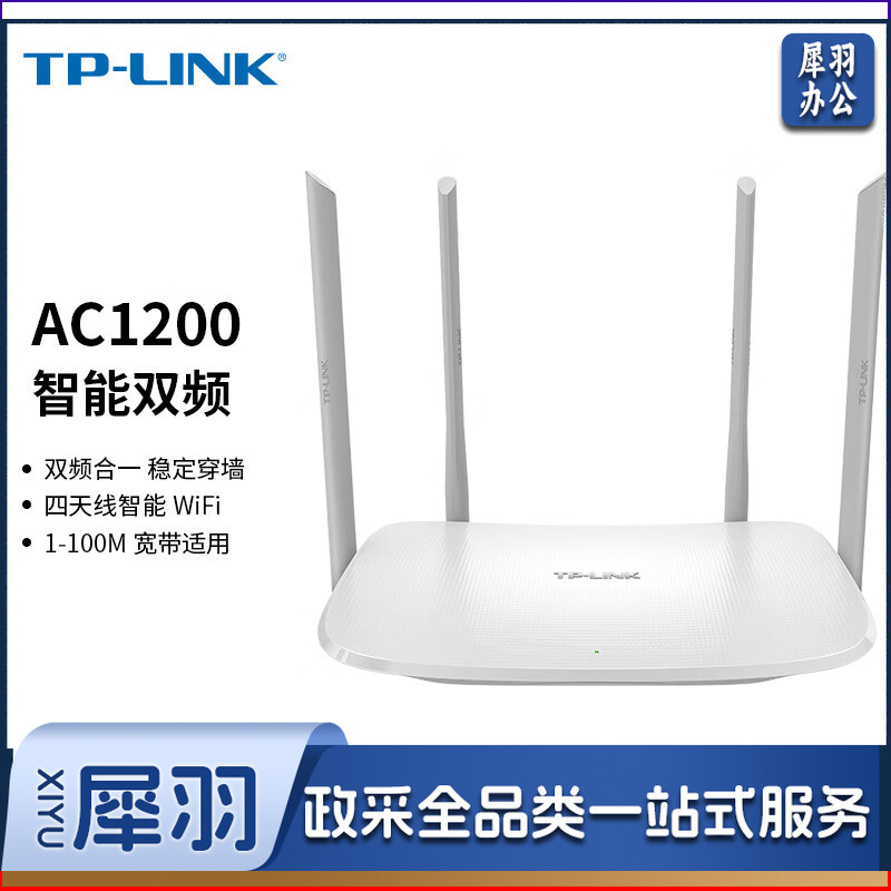 普联（TP-LINK） AC1200智能5G双频无线路由 四天线智能 TL-WDR5620易展版