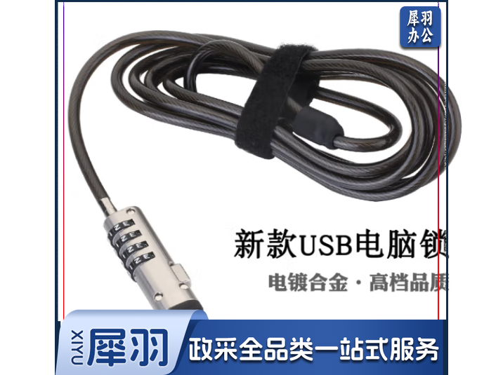 笔记本电脑锁 USB接口防盗锁安全密码锁 USB通用 适用联想华硕ThinkPad神州华为惠普戴尔小米电脑