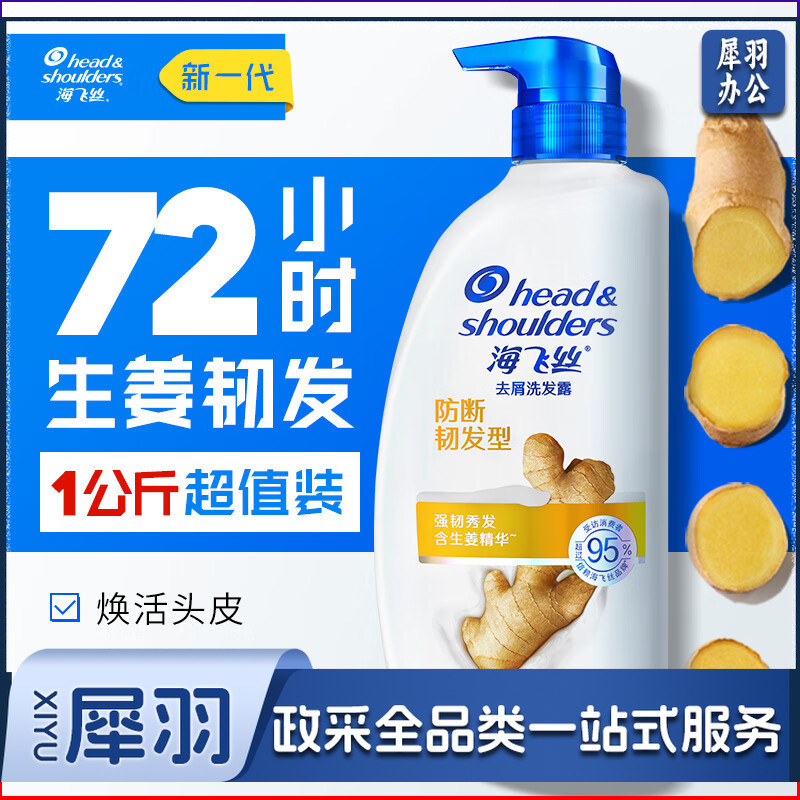 海飞丝 生姜洗发水 护根防断发1KG 单位：瓶