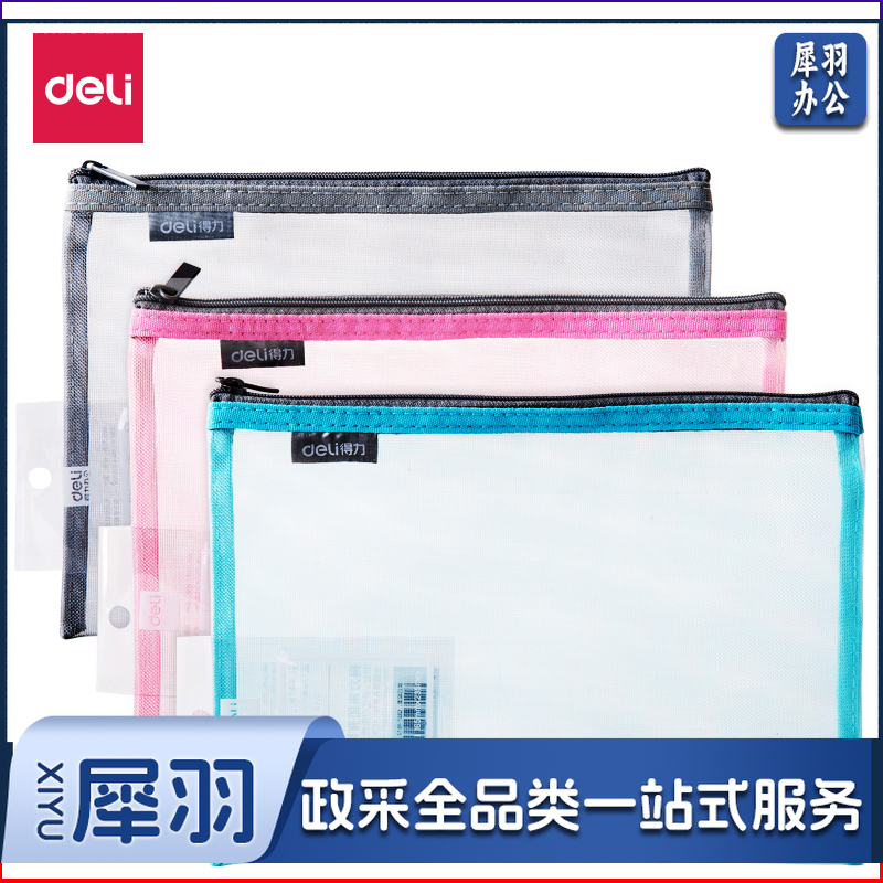 得力5554拉链袋(红)