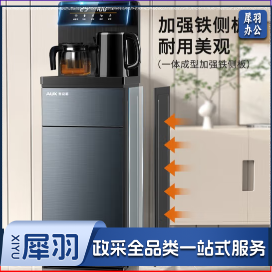 奥克斯（AUX） 茶吧机 家用多功能智能遥控免安装茶吧机