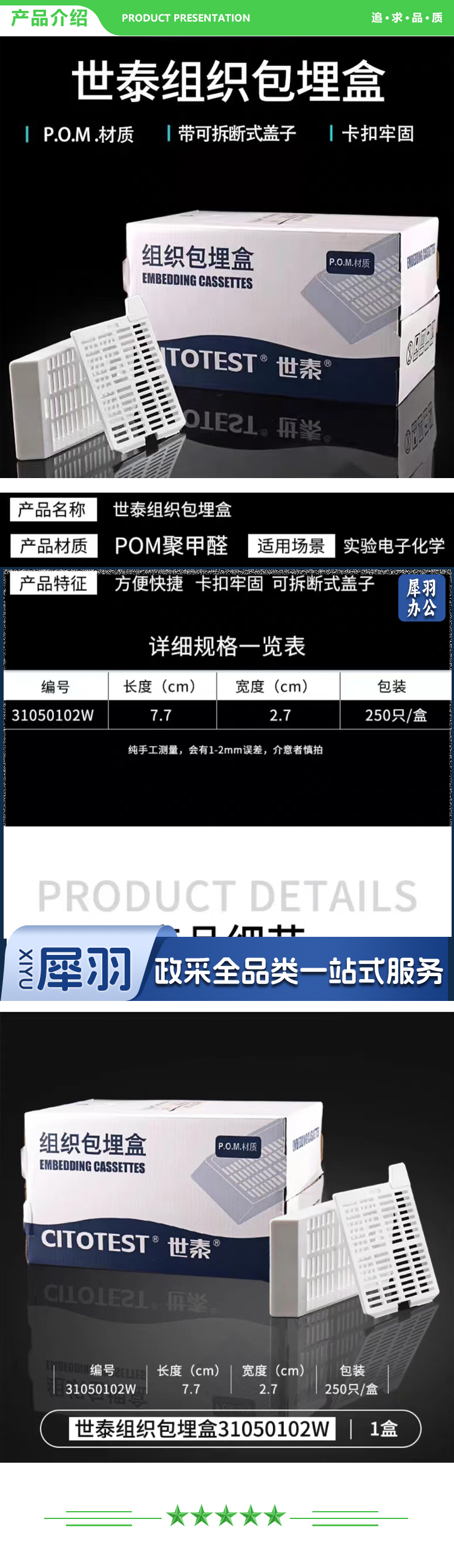 世泰 组织包埋盒 250个 盒 长条形 带可拆段式盖 白色 P.O.M材质 2.jpg