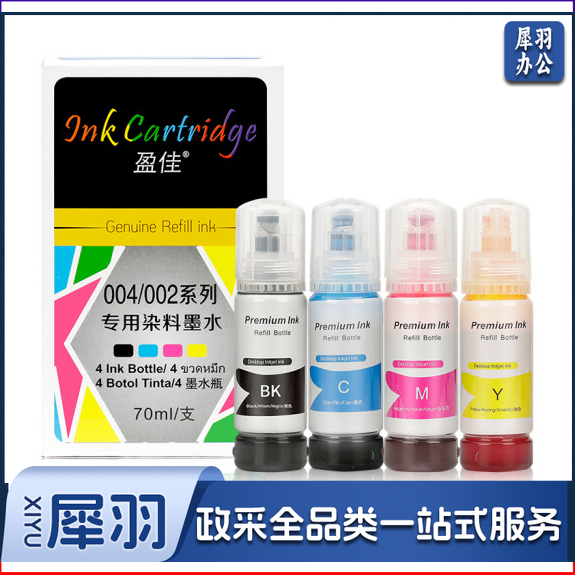 盈佳  爱普生002/004 四色墨水套装 适用 L3153 L3151 L1119 L3118 L3119 L3168 L3158 L1118 L5198 L3166