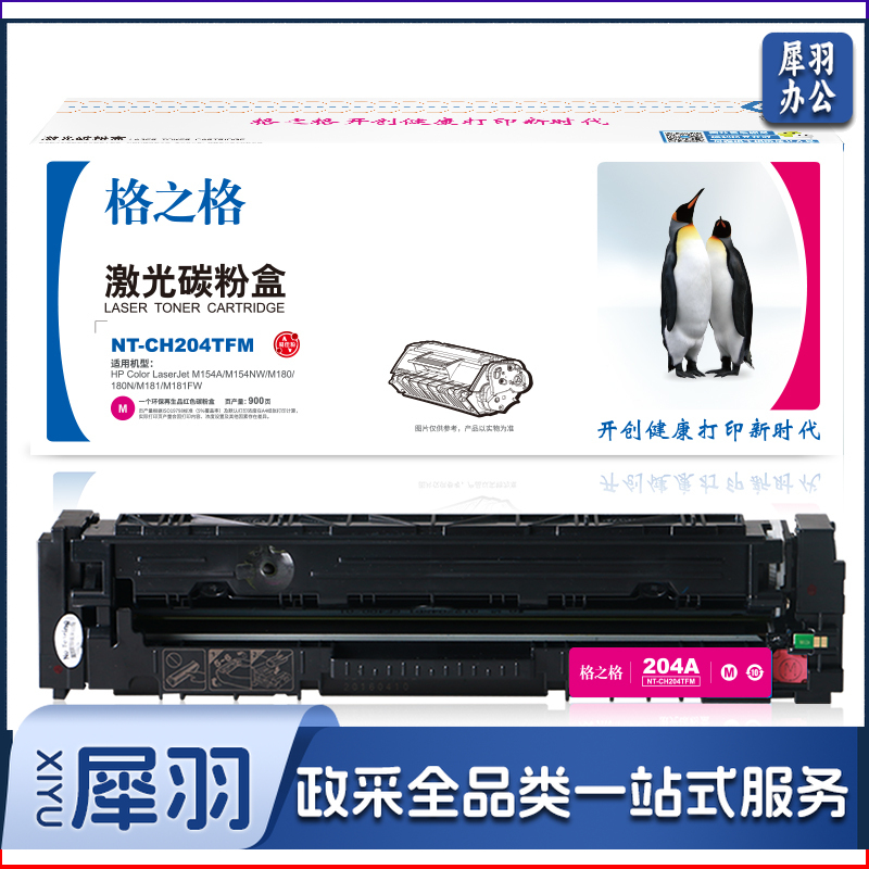 格之格G&amp;amp;amp;G NT-CH204TFM 碳粉盒红色 带芯片适用于：惠普M154A/M154NW/M180/180N/M181/M181FW