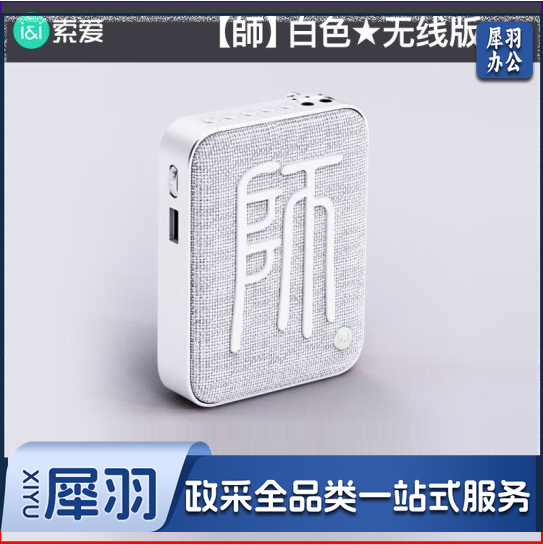索爱   SH22教师专用小蜜蜂扩音器   货号：JC