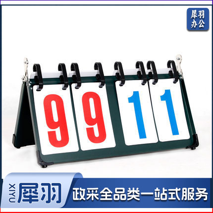 记分牌乒乓球 羽毛球 足球 排球 篮球 四位数比分牌