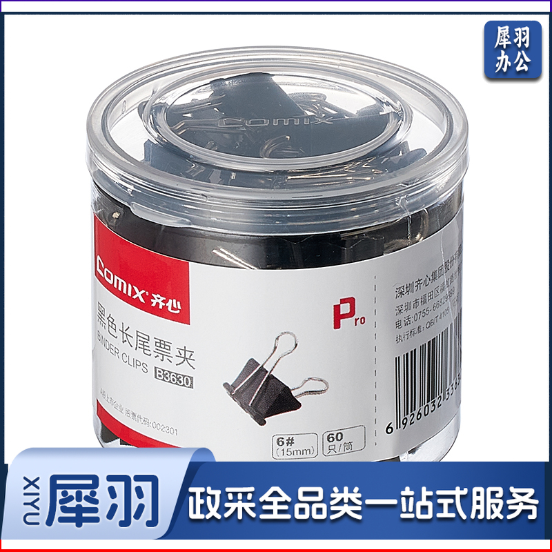 齐心/COMIX  B3630 长尾票夹 15mm 60只/筒 黑色 单位：筒