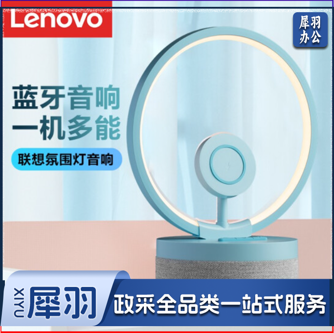 联想(Lenovo)天骄简约智能音响伴读灯熏教灯蓝牙5.0音响手机平板支架无线充电氛围灯创意礼品K12蓝色