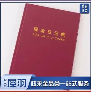 硬皮 现金存款账/现金日记账 16k 100页
