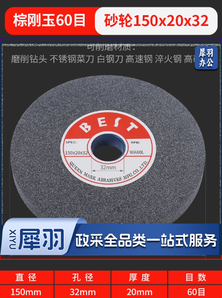 砂轮片150*20*32 80目