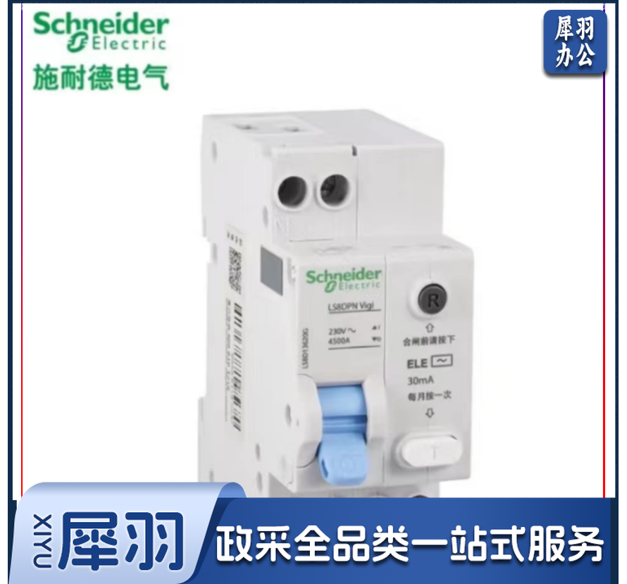 施耐德 1P+N16A 119房间(施耐德漏保)
