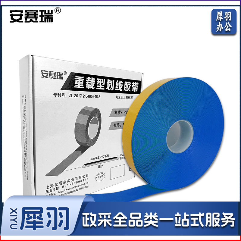 安赛瑞15003重载型划线胶带蓝（卷）
