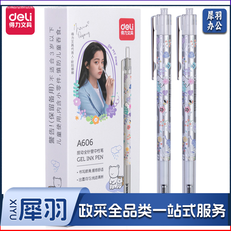得力A606学生中性笔0.35mm按动全针管(黑)(支)