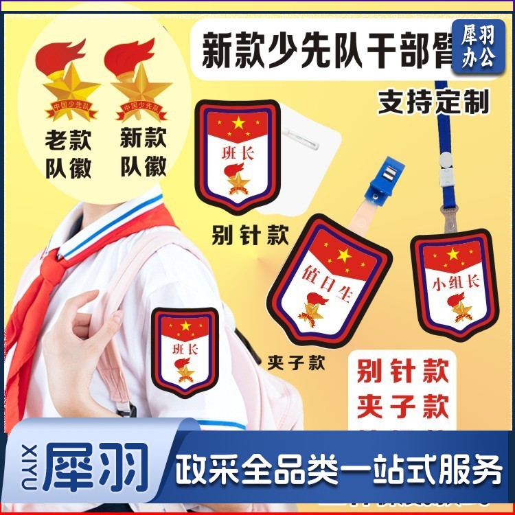 班干部徽章小学生小队长标志幼儿园臂章袖章少先队小组长挂牌定制