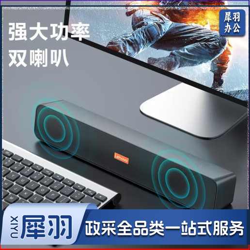 联想(Lenovo)电脑音响音箱
