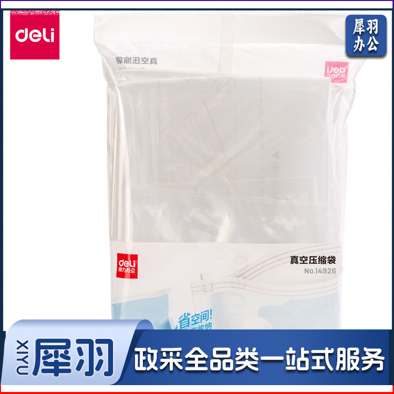 得力14926真空压缩收纳袋 棉被衣物整理打包袋 中号(3个/袋)