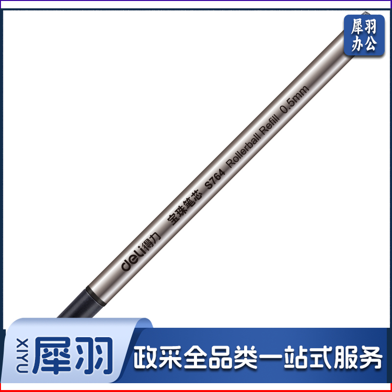 得力S764宝珠笔芯0.5mm子弹头(黑)(1卡(1支/卡)