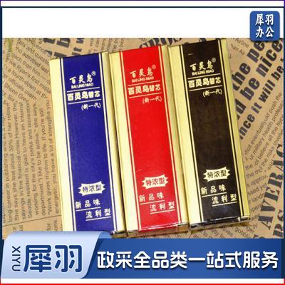 百灵鸟107 圆珠笔芯0.7mm按动替芯  颜色可选