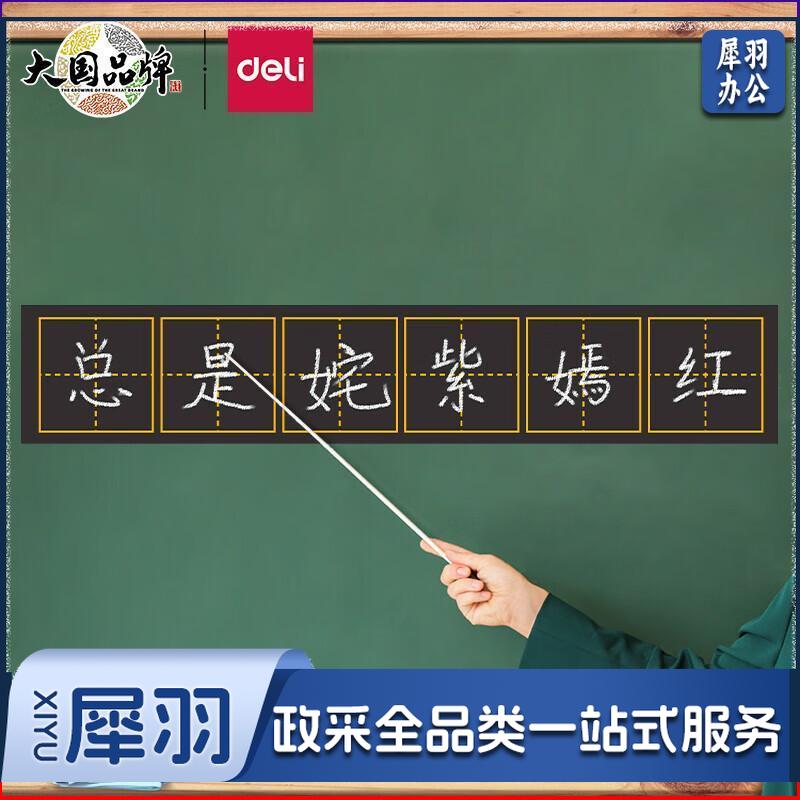 得力(deli)磁性黑板贴软拼音田字格四英语生字格磁贴磁铁磁力格子教师墙贴家用可移除儿童白板50171